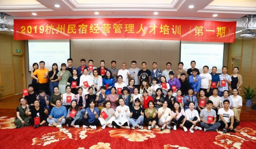 2019杭州民宿經(jīng)營管理人才培訓(xùn)（第一期）在杭圓滿結(jié)業(yè)