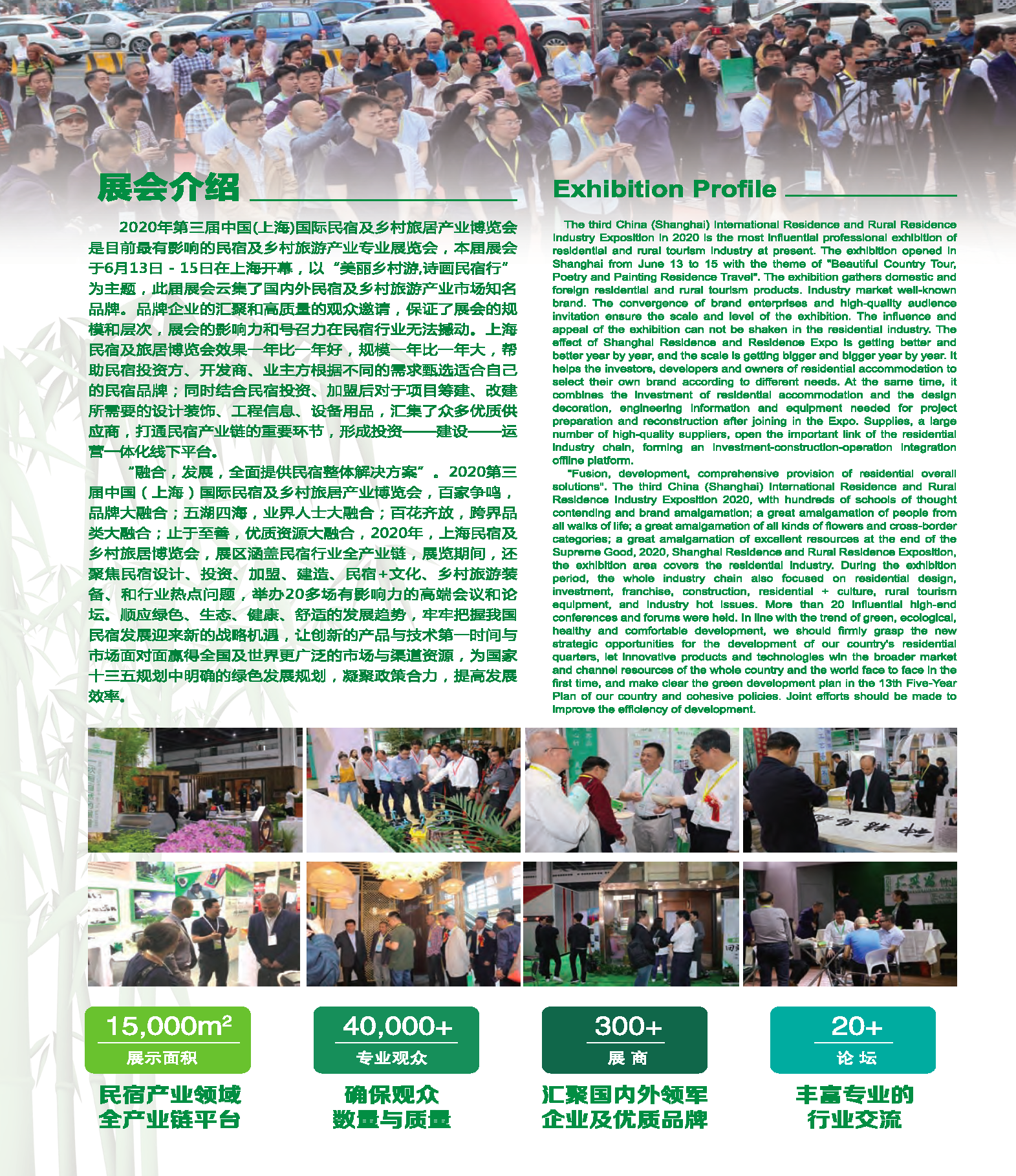 2020第三屆中國上海國際民宿及鄉村旅居產業博覽會邀請函_頁面_2.png