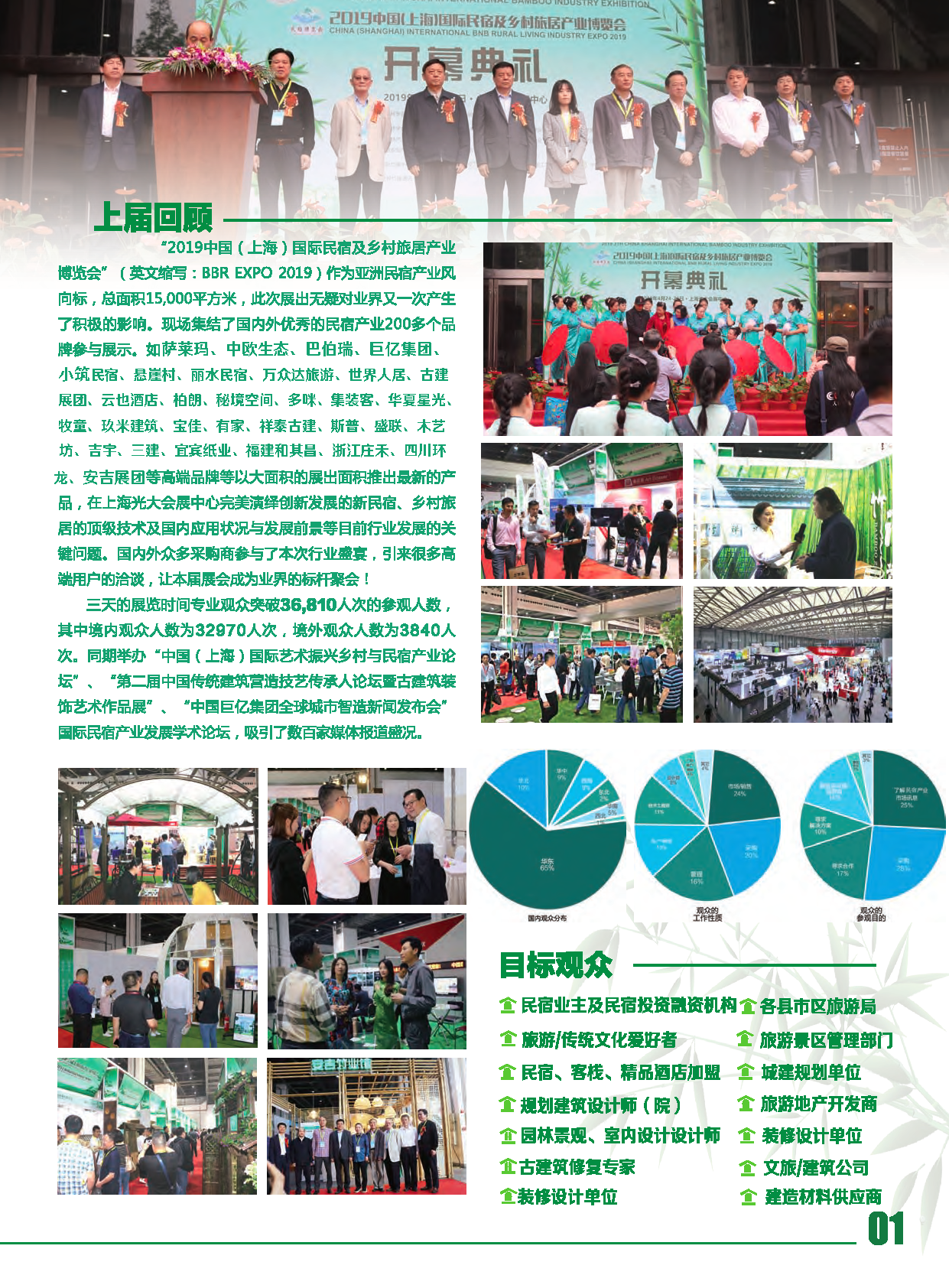2020第三屆中國上海國際民宿及鄉村旅居產業博覽會邀請函_頁面_3.png