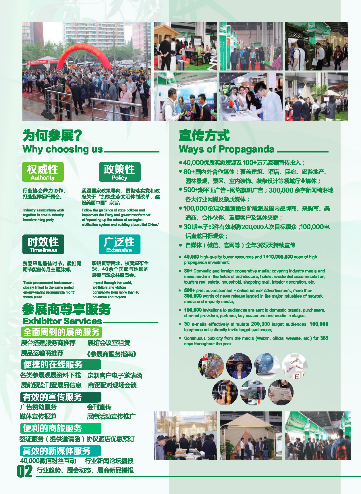 2020第三屆中國上海國際民宿及鄉村旅居產業博覽會邀請函_頁面_4.png