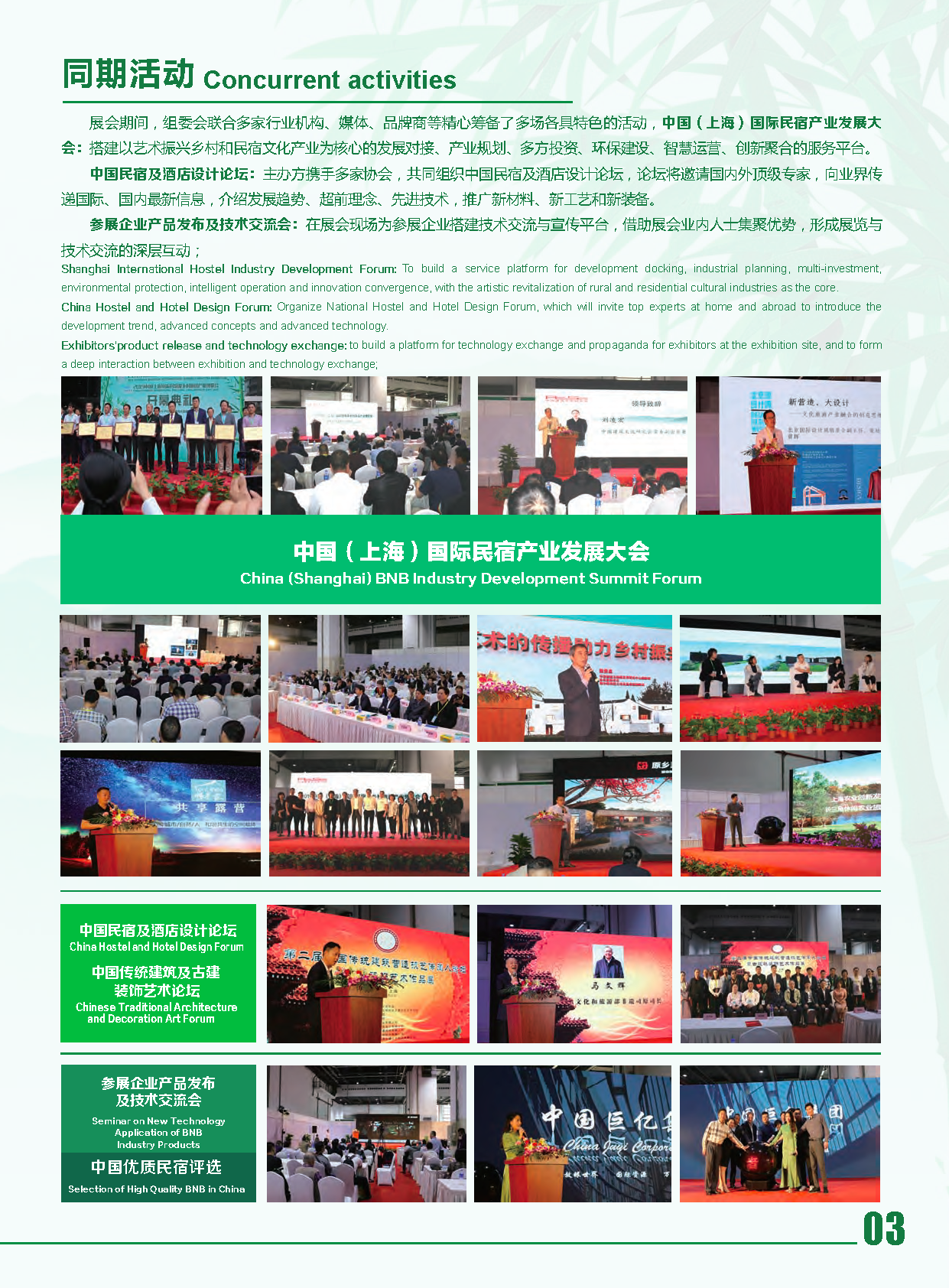 2020第三屆中國上海國際民宿及鄉村旅居產業博覽會邀請函_頁面_5.png