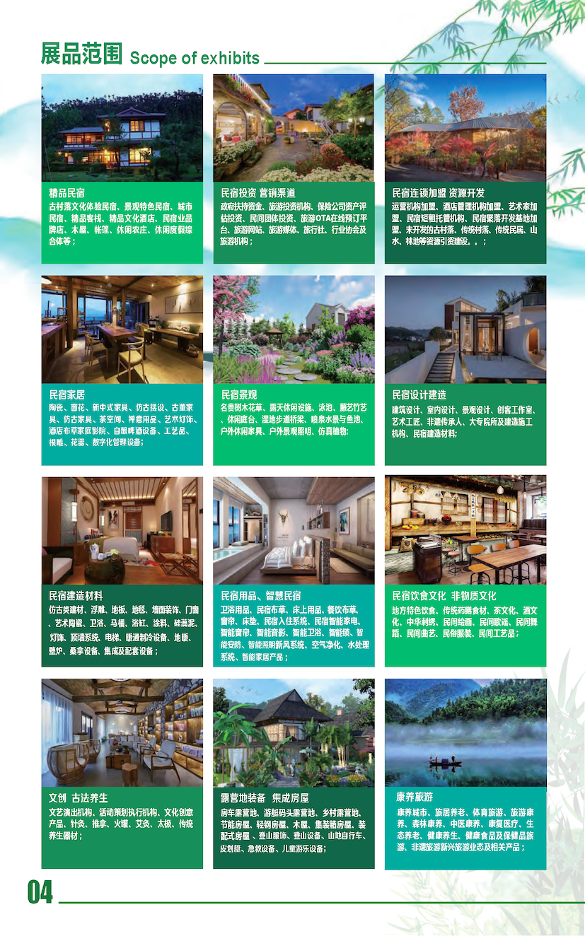 2020第三屆中國上海國際民宿及鄉村旅居產業博覽會邀請函_頁面_6.png