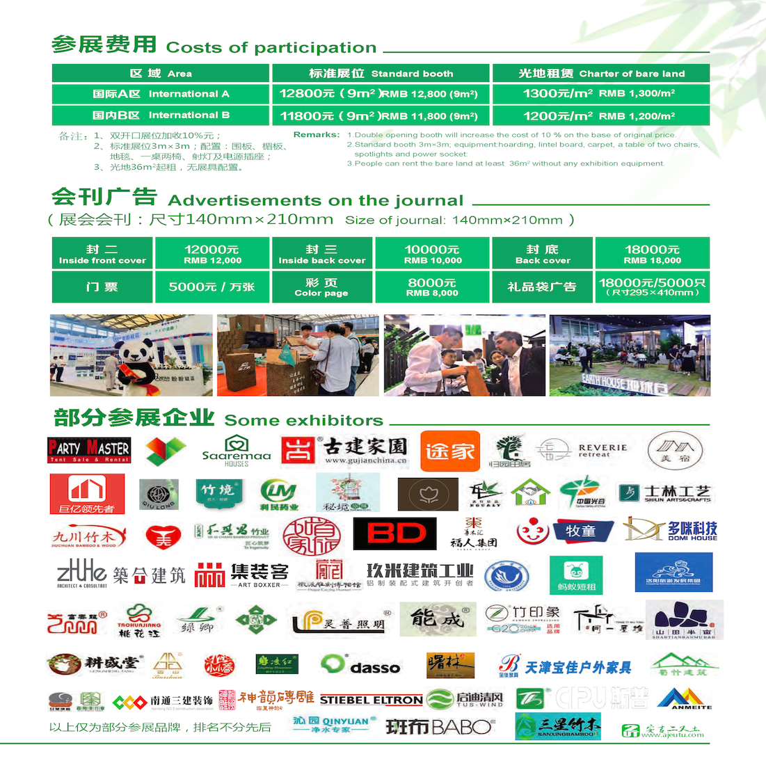 2020第三屆中國上海國際民宿及鄉村旅居產業博覽會邀請函_頁面_7.png
