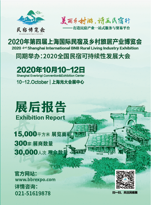 展后報告BBR上海民宿展-01.png