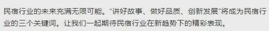 行業(yè)動態(tài)：民宿行業(yè)的新趨勢：從空間美學到情緒價值的轉變