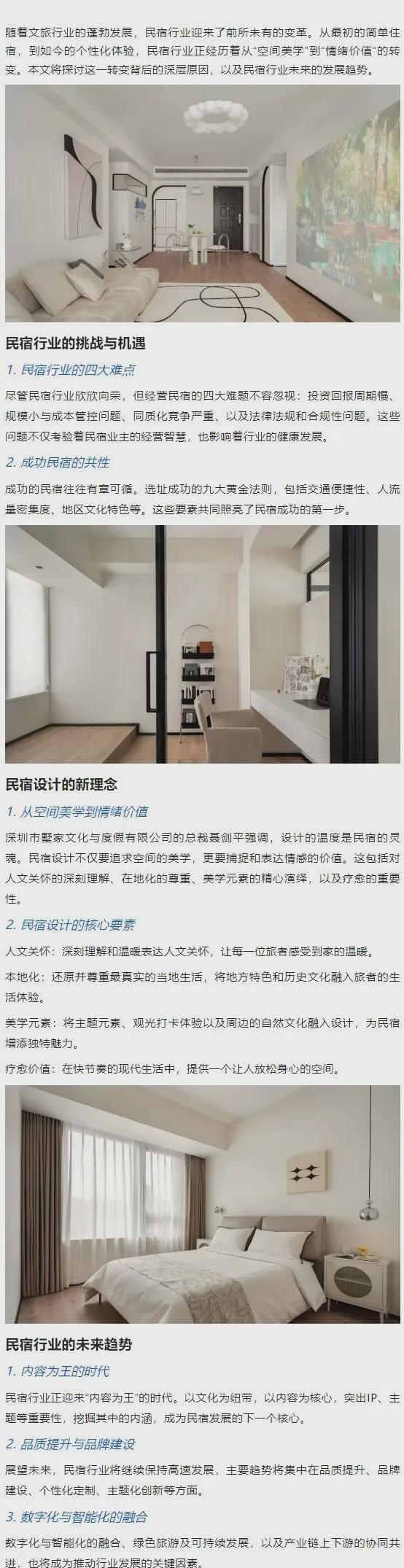 行業(yè)動態(tài)：民宿行業(yè)的新趨勢：從空間美學到情緒價值的轉變